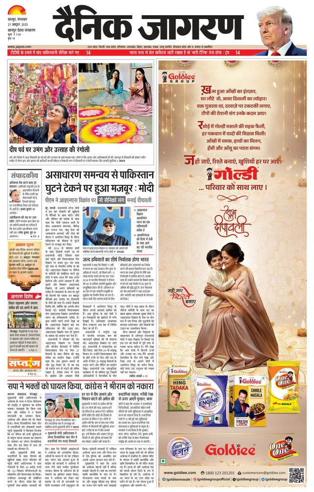 Dainik Jagran Kanpur Dehat