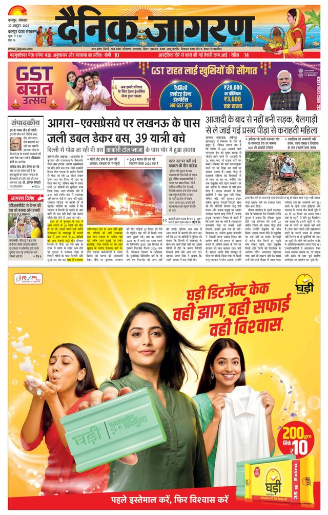 Dainik Jagran Kanpur Dehat