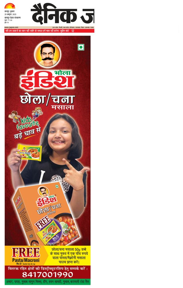 Dainik Jagran Kanpur Dehat