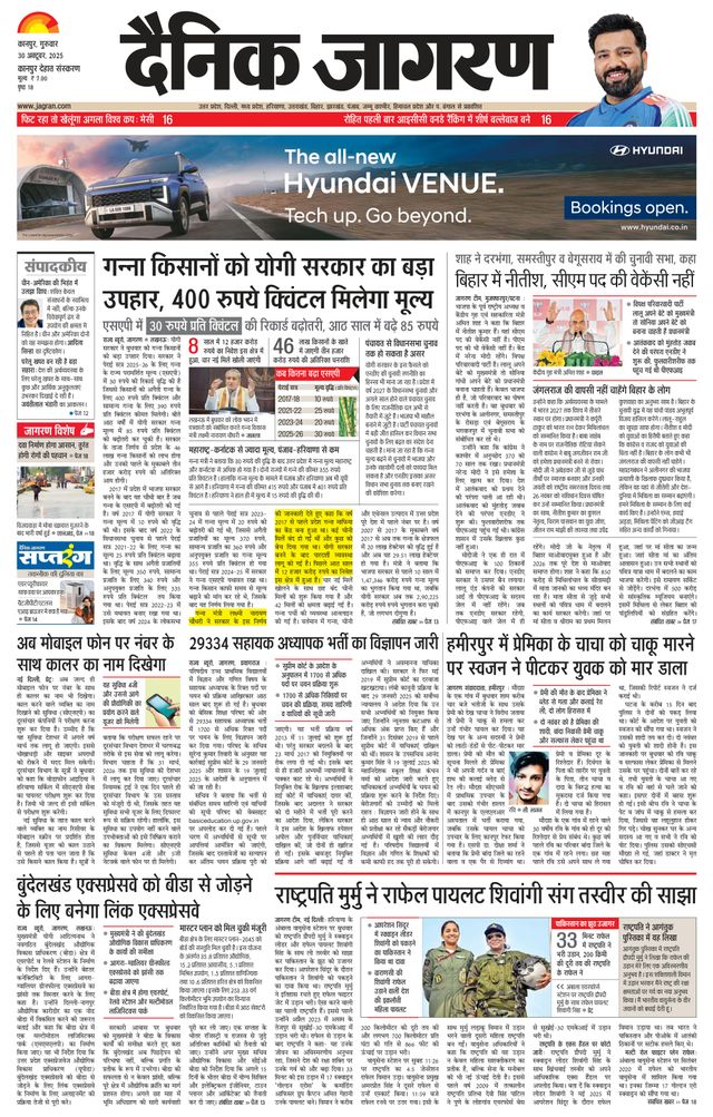 Dainik Jagran Kanpur Dehat