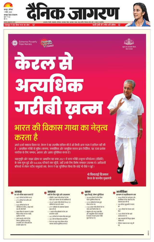 Dainik Jagran Kanpur Dehat