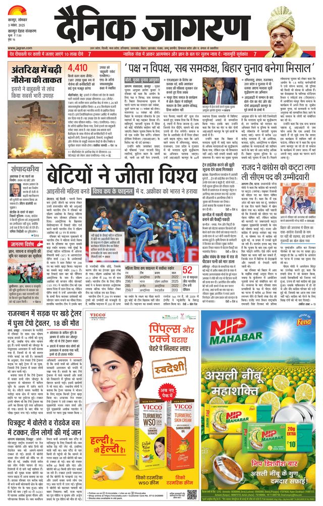 Dainik Jagran Kanpur Dehat
