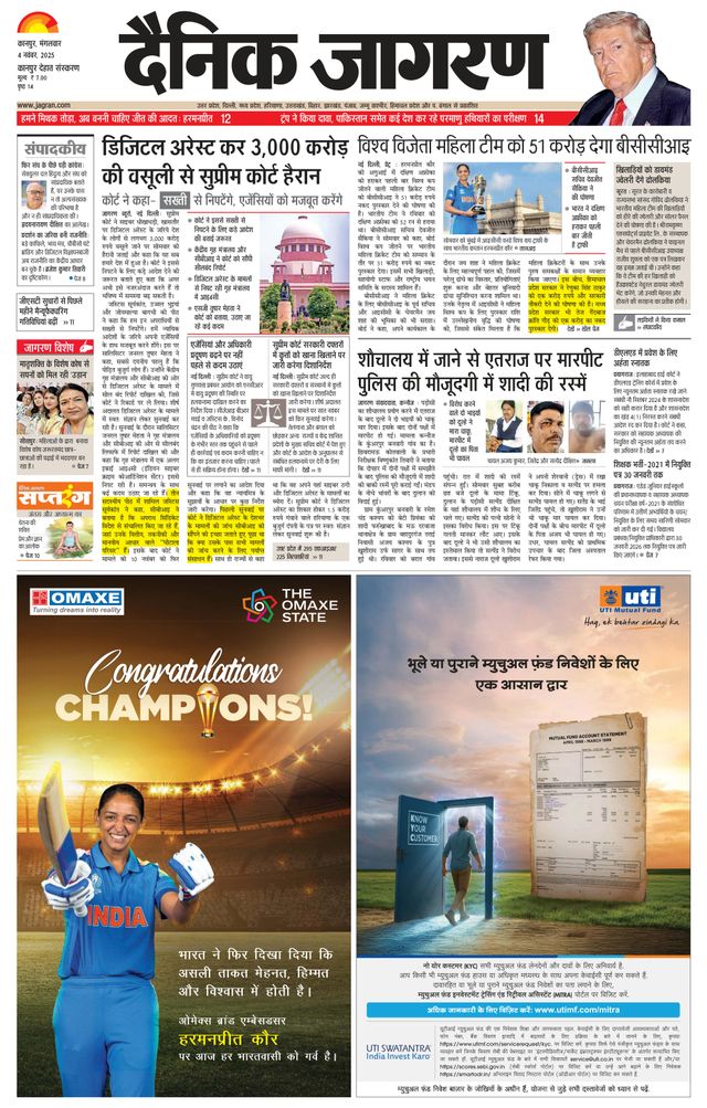 Dainik Jagran Kanpur Dehat