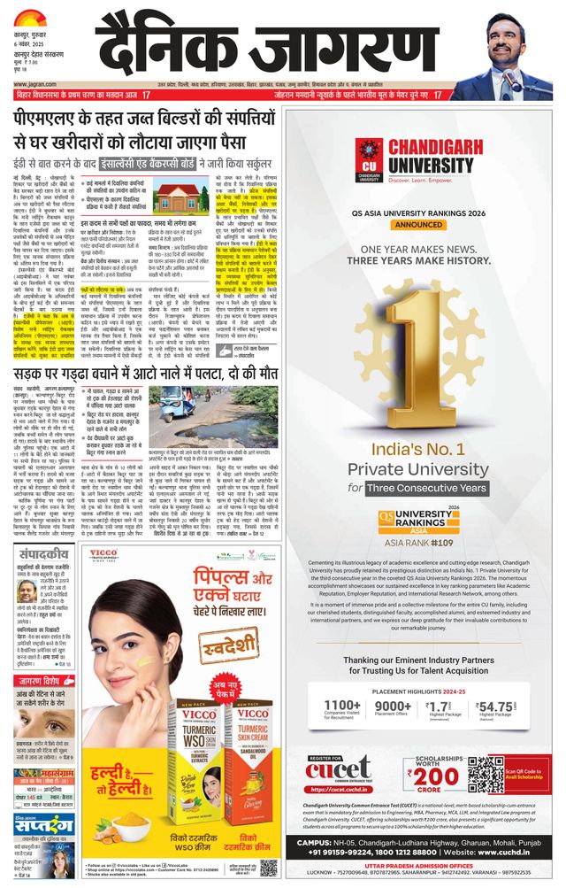 Dainik Jagran Kanpur Dehat