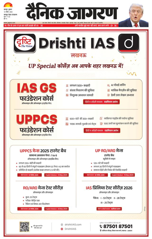 Dainik Jagran Kanpur Dehat