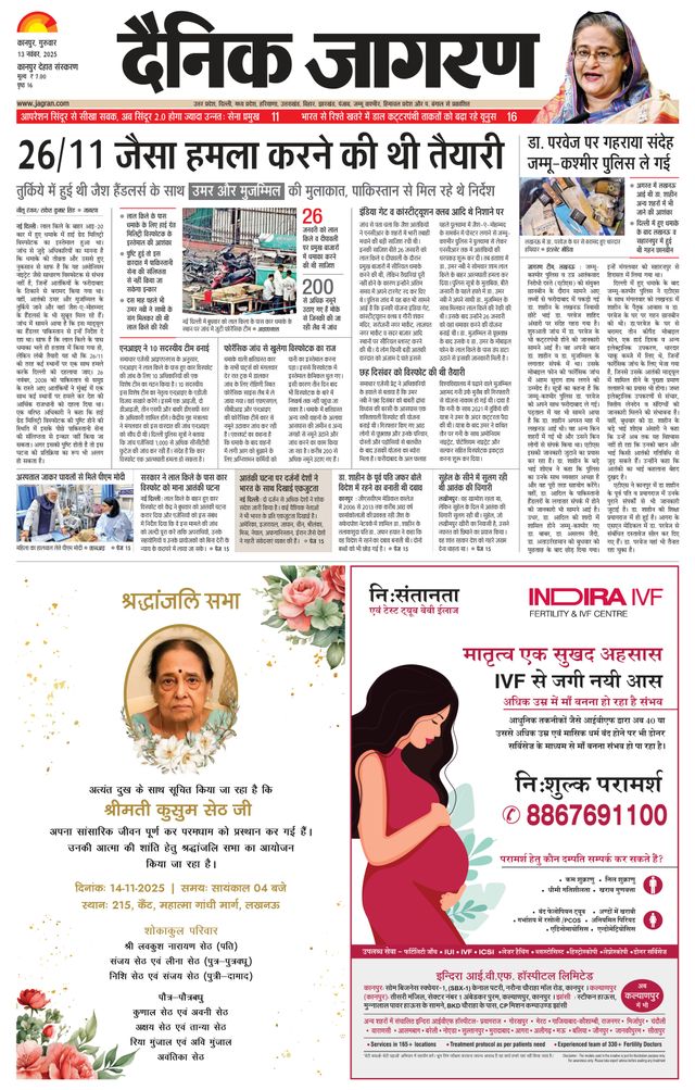 Dainik Jagran Kanpur Dehat