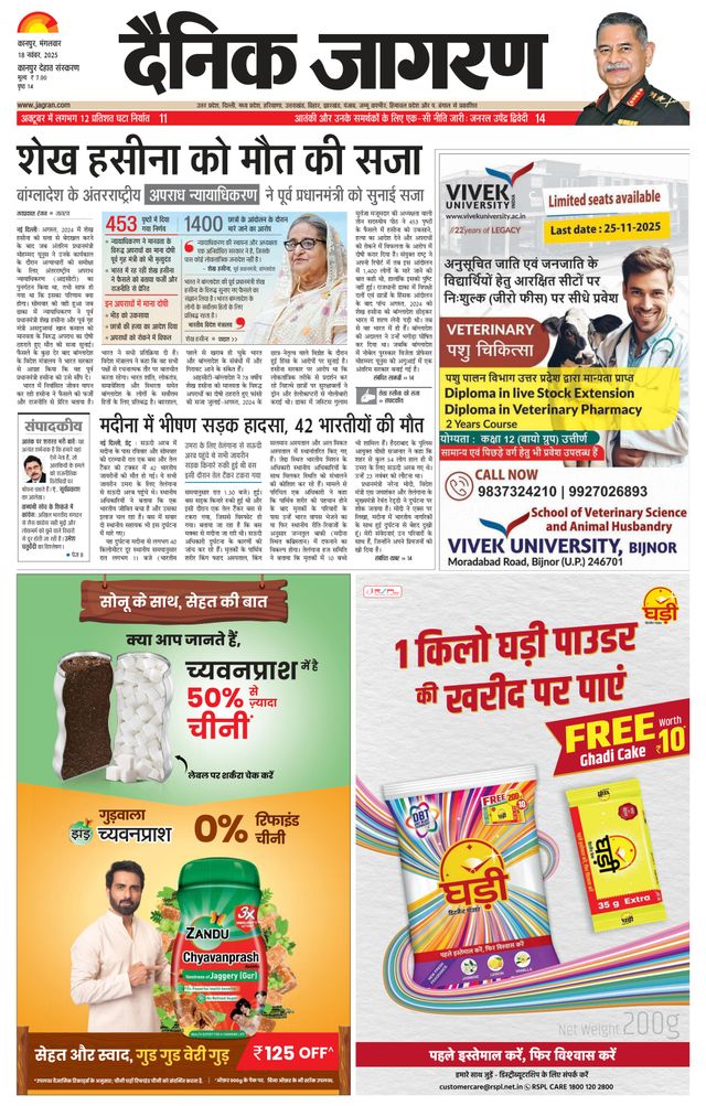 Dainik Jagran Kanpur Dehat