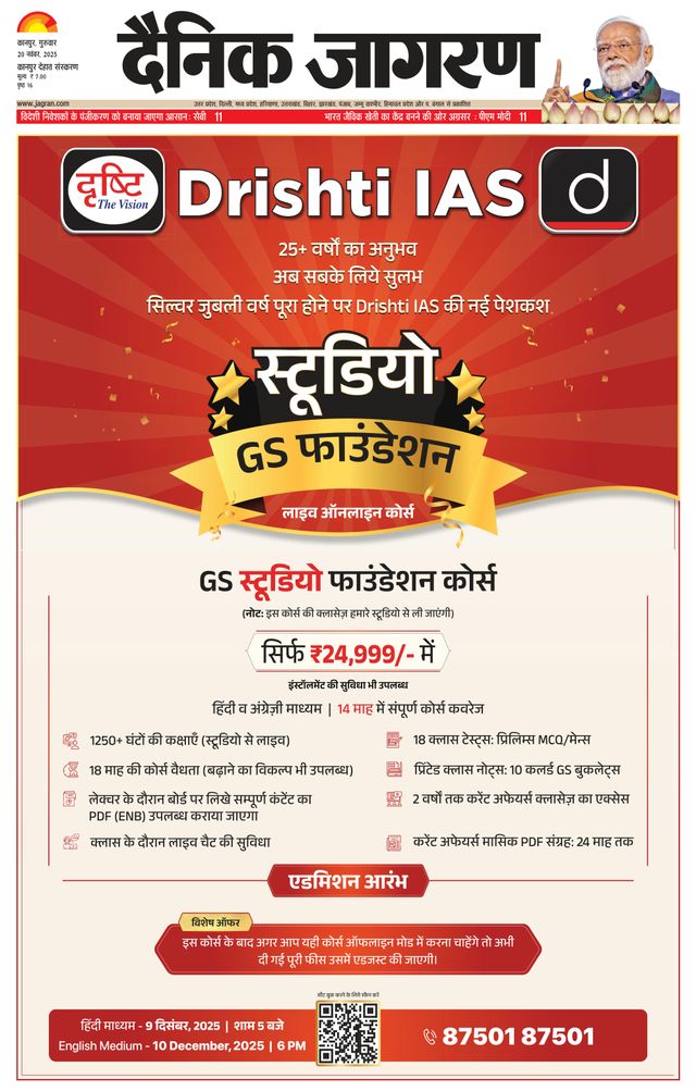 Dainik Jagran Kanpur Dehat