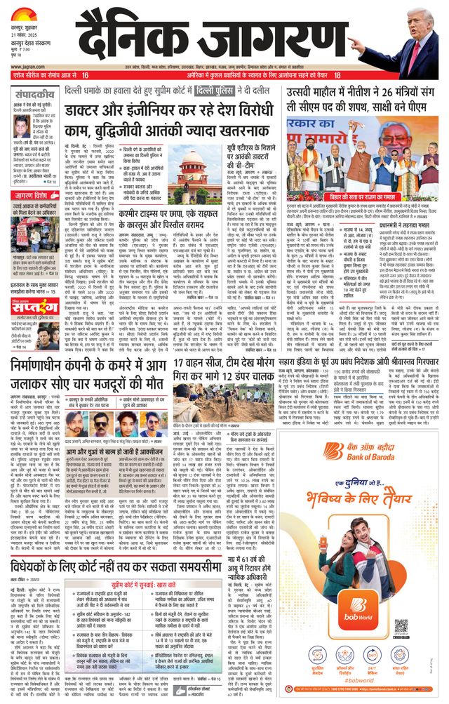 Dainik Jagran Kanpur Dehat