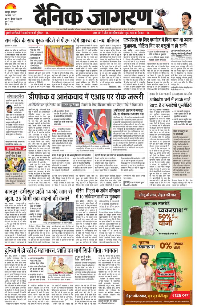 Dainik Jagran Kanpur Dehat