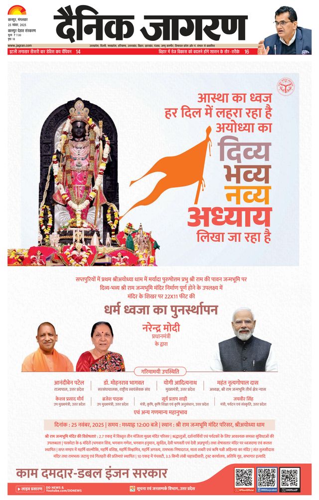 Dainik Jagran Kanpur Dehat