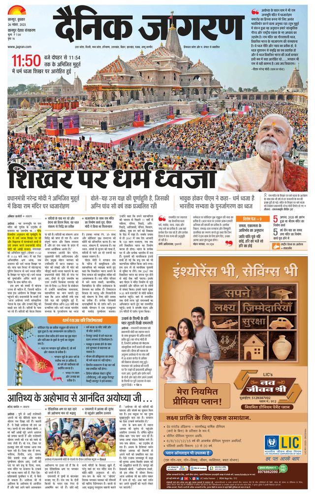 Dainik Jagran Kanpur Dehat