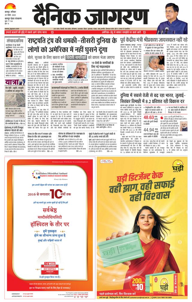 Dainik Jagran Kanpur Dehat