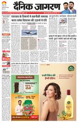 Dainik Jagran Kanpur Dehat