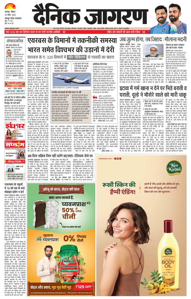 Dainik Jagran Kanpur Dehat