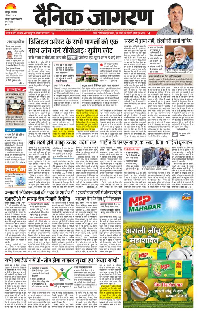 Dainik Jagran Kanpur Dehat