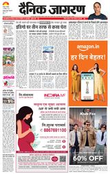 Dainik Jagran Kanpur Dehat