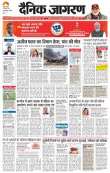 Dainik Jagran Kanpur Dehat