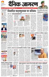 Dainik Jagran Kanpur Dehat