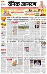 Dainik Jagran Kanpur Dehat