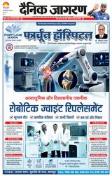 Dainik Jagran Kanpur Dehat