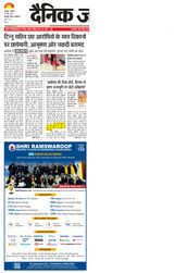 Dainik Jagran Kanpur Dehat