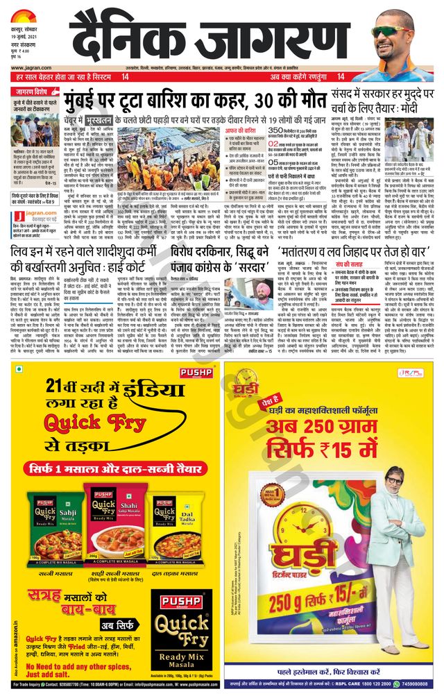 Dainik Jagran Shuklaganj