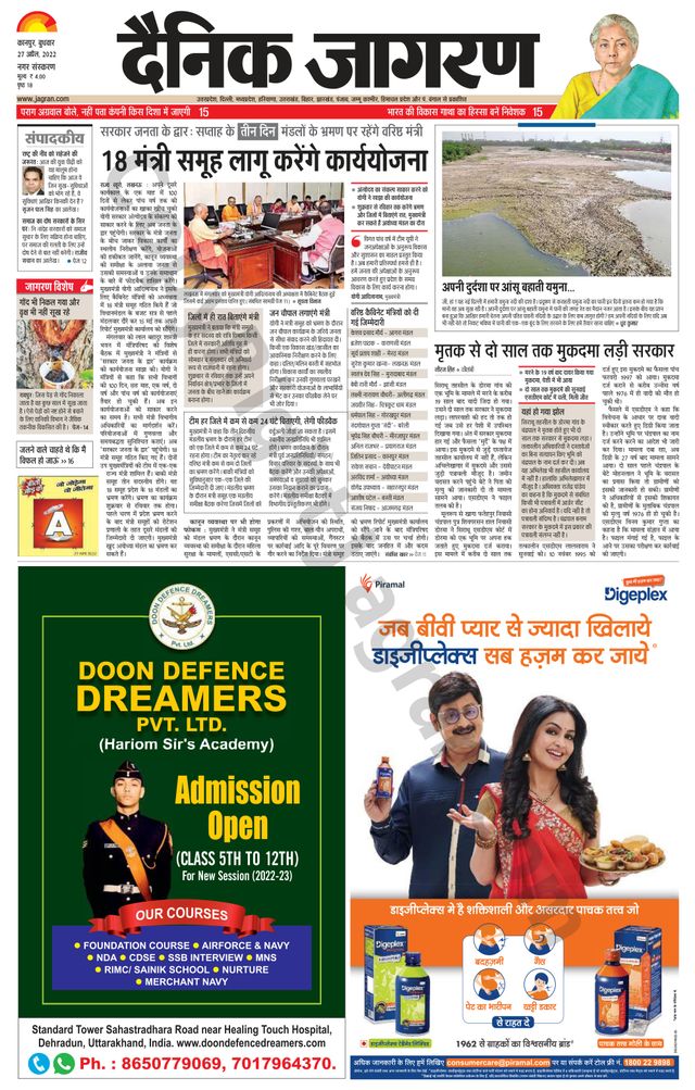 Dainik Jagran Shuklaganj