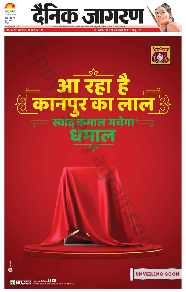 Dainik Jagran Shuklaganj