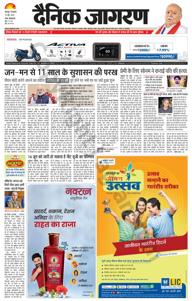 Dainik Jagran Shuklaganj