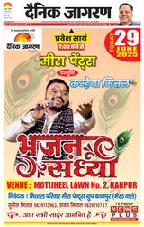 Dainik Jagran Shuklaganj