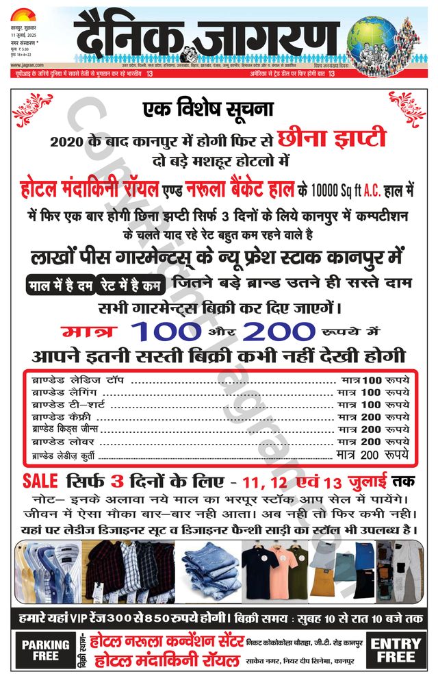 Dainik Jagran Shuklaganj