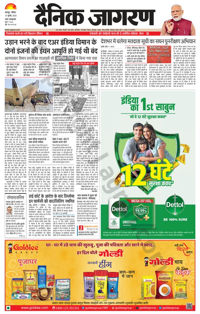 Dainik Jagran Shuklaganj