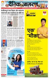 Dainik Jagran Shuklaganj