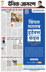 Dainik Jagran Shuklaganj