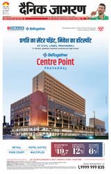 Dainik Jagran Shuklaganj