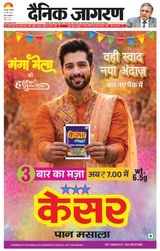 Dainik Jagran Shuklaganj