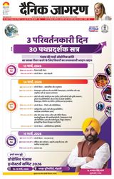 Dainik Jagran Shuklaganj