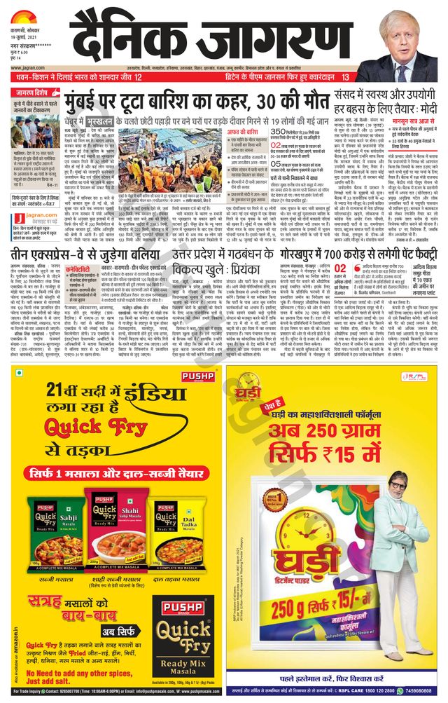 Dainik Jagran Gazipur