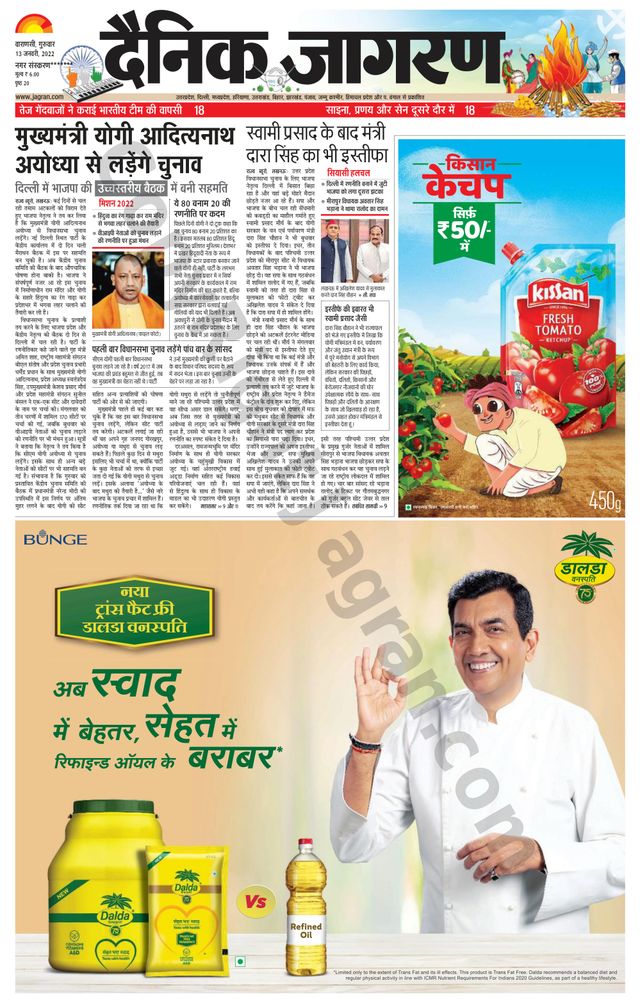 Dainik Jagran Gazipur