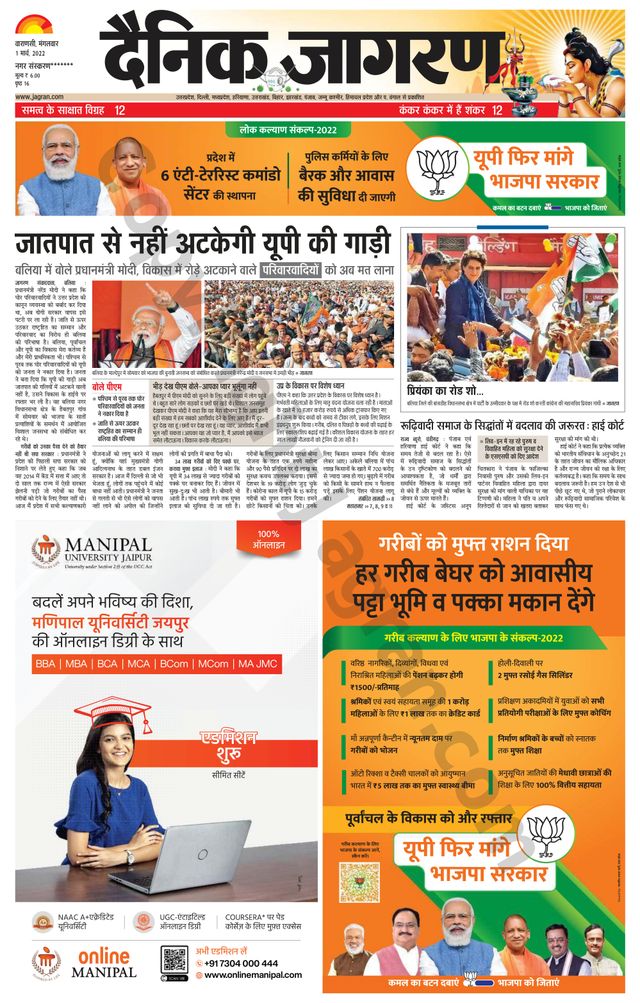 Dainik Jagran Gazipur