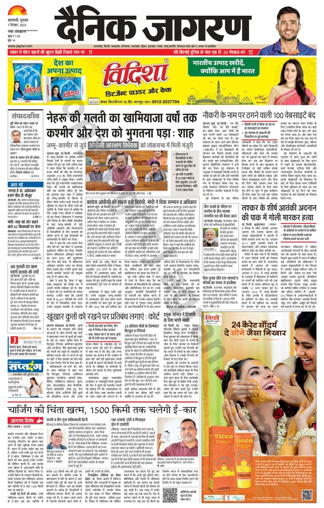 Dainik Jagran Gazipur
