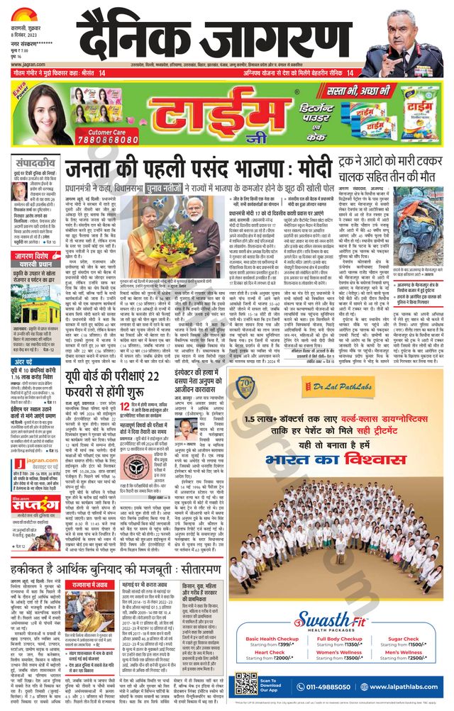 Dainik Jagran Gazipur