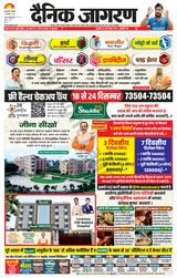 Dainik Jagran Gazipur - December 18, 2023 December 18, 2023