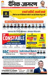 Dainik Jagran Gazipur - December 24, 2023 December 24, 2023