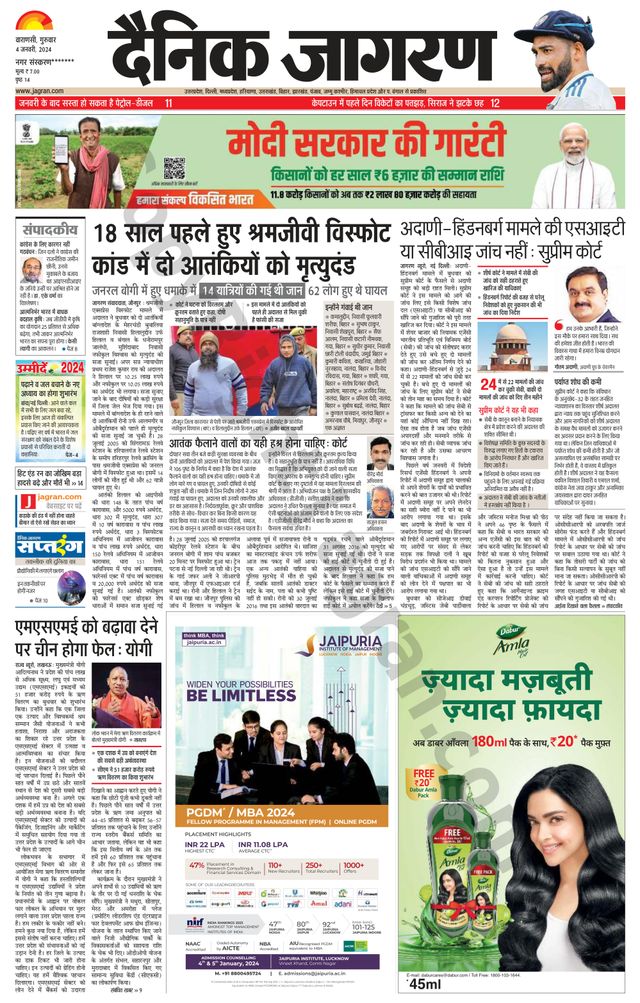 Dainik Jagran Gazipur