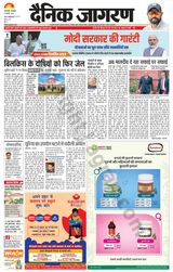 Dainik Jagran Gazipur - January 09, 2024 January 09, 2024