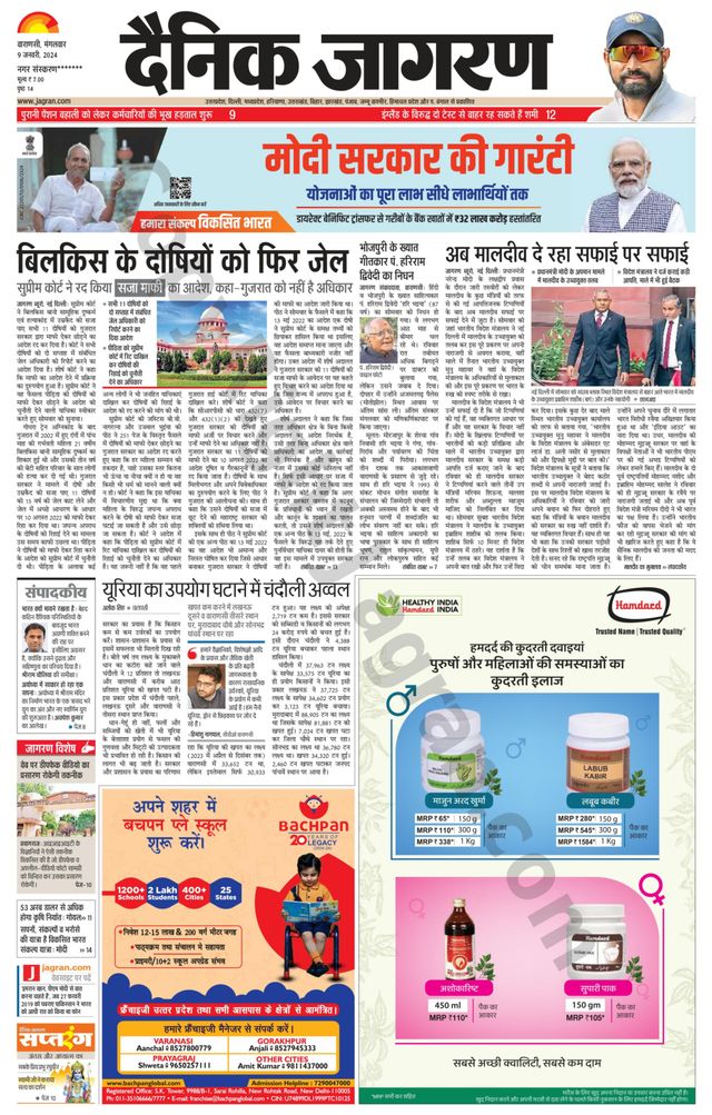 Dainik Jagran Gazipur