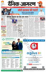 Dainik Jagran Gazipur - January 11, 2024 January 11, 2024