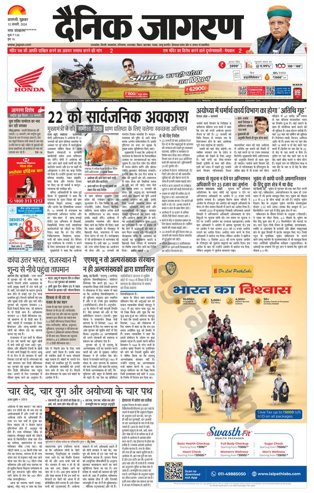 Dainik Jagran Gazipur